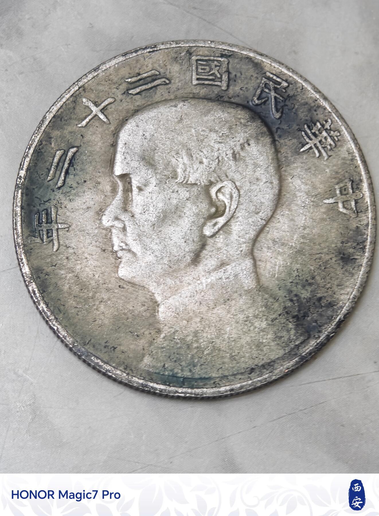 中华民国二十二年孙中山像帆船壹圆银币（22年船洋）