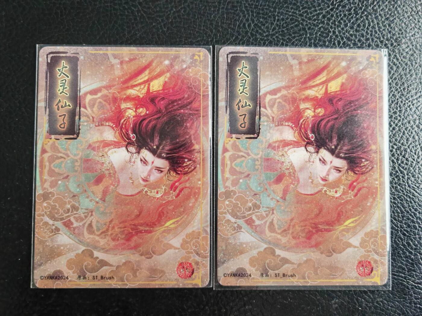 阳大大卡牌拍卖第103期（持续收拍品，周五晚上九点截拍，进群福利早知道） 燎原妖姬传火灵仙子幻彩普卡一对