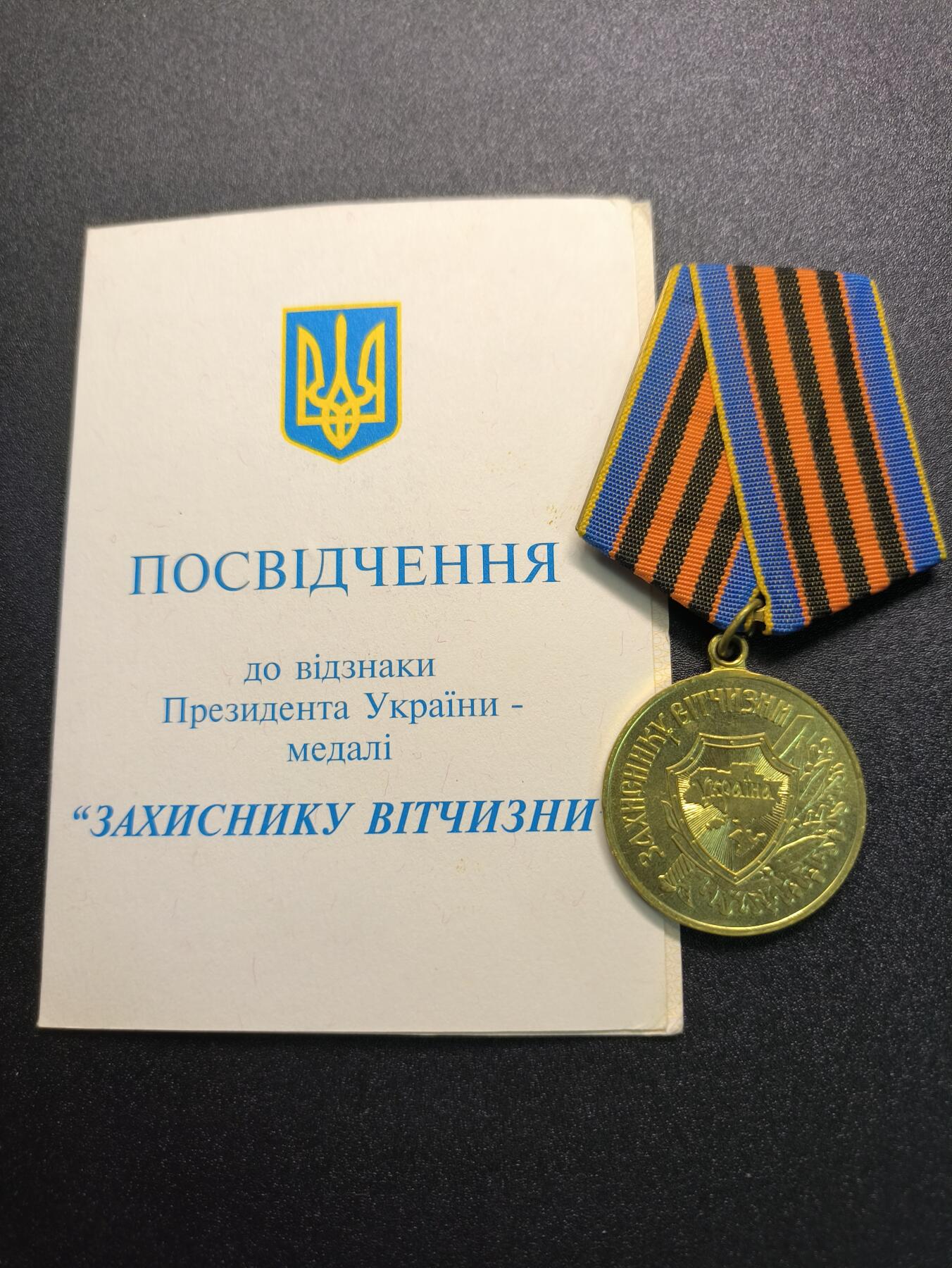 云宸嘉赏-勋臻精藏⭐️年后精品专拍场次🎖 库克尔·弗拉基米尔·维亚切斯拉沃维奇上校的乌克兰祖国卫士奖章带证书