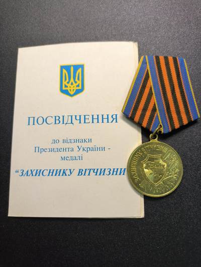 云宸嘉赏-勋臻精藏⭐️年后精品专拍场次🎖 - 库克尔·弗拉基米尔·维亚切斯拉沃维奇上校的乌克兰祖国卫士奖章带证书