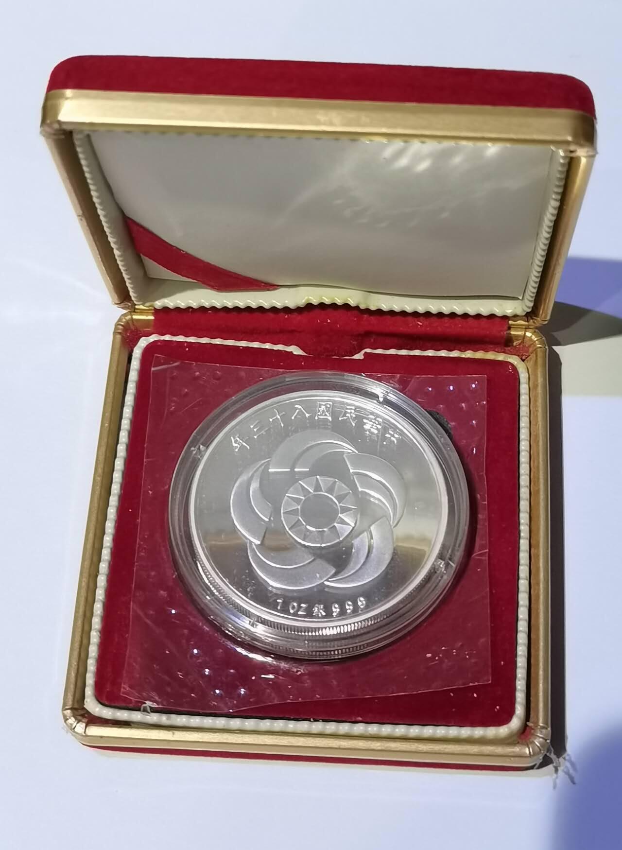 台湾省1994年四人像纪念银币