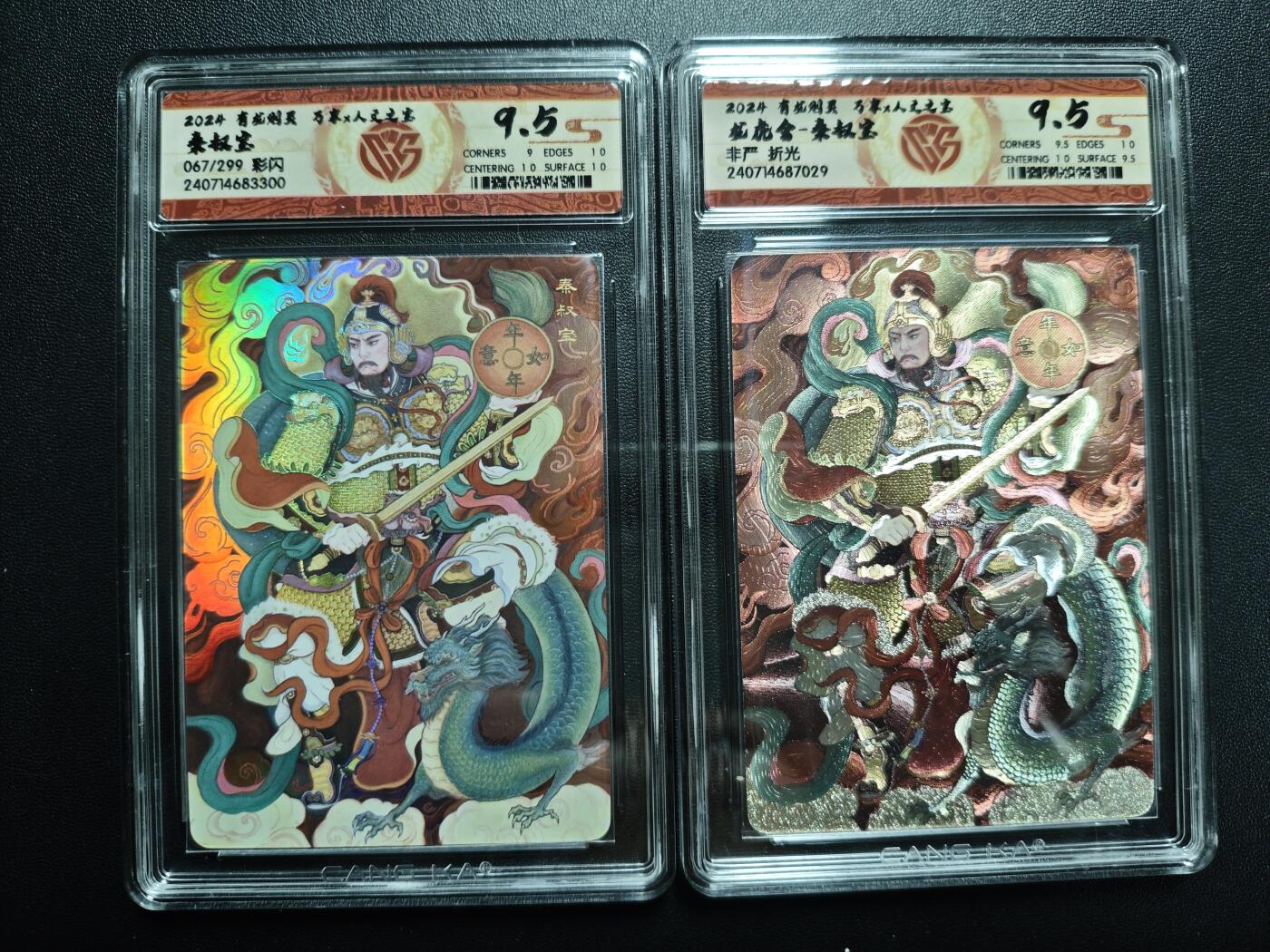 天玑星卡拍第174期《3.2周一截拍》持续收拍收评中 满赠卡需备注 万享✘人文之宝 有龙则灵 非严 秦叔宝 067/299 彩闪+龙虎会-秦叔宝 折光 两张 CCG9.5