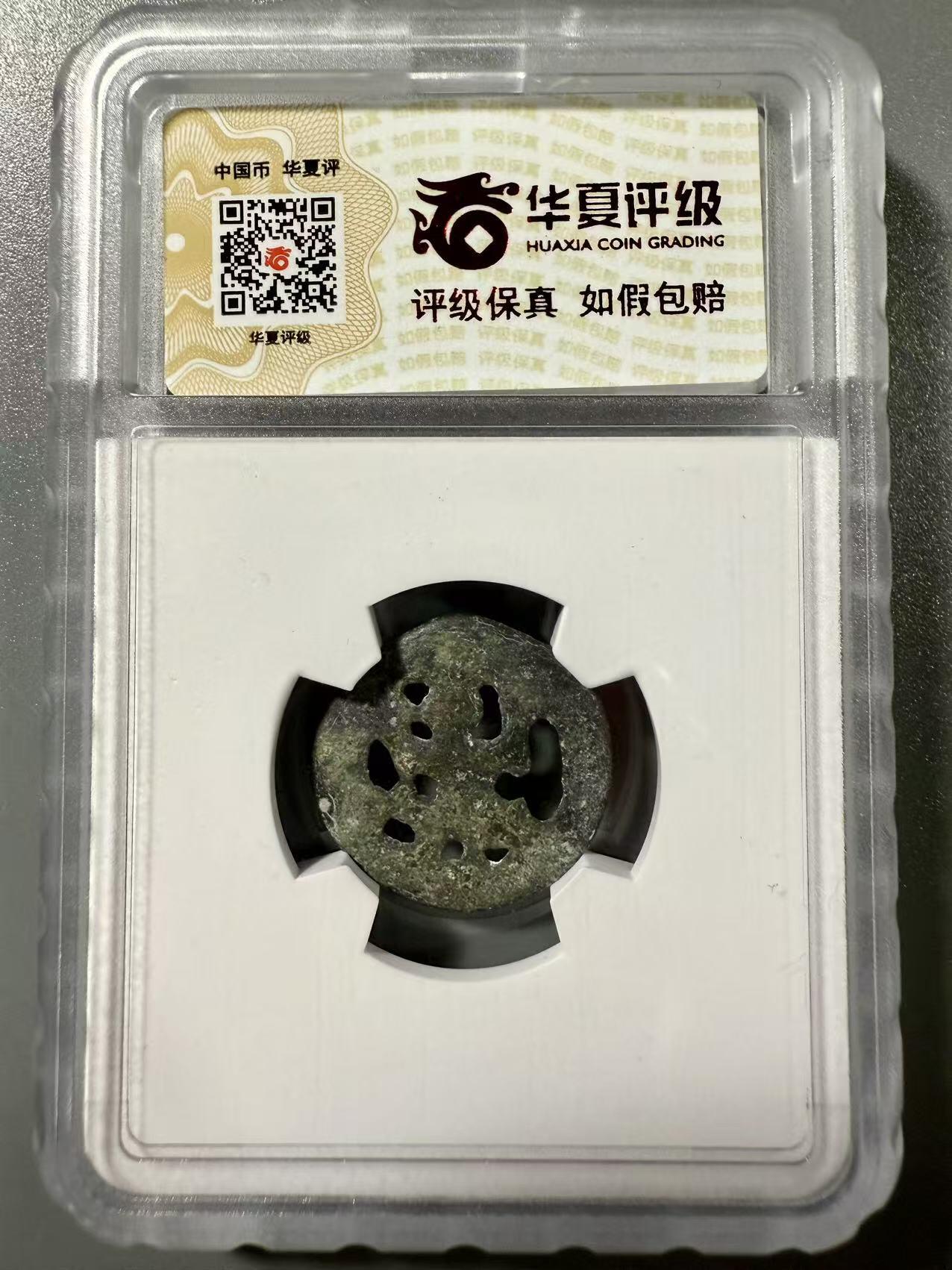 七河·世界世界币章杂件小拍（总第39期） 稀少！葛逻禄·喀喇汗国蛙形镂空花钱