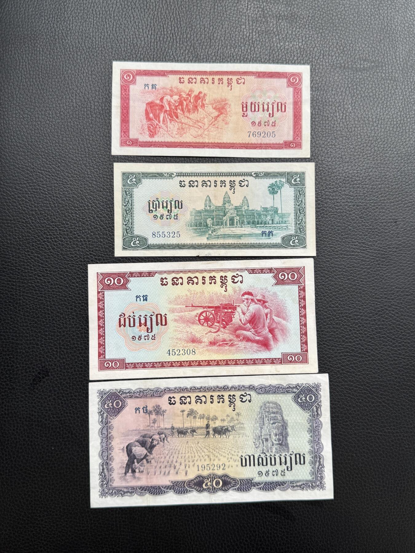 桂P钱币文化工作室拍卖第四十七期 中国代印柬埔寨红色高棉1975年纸币一组，经典的代印系列