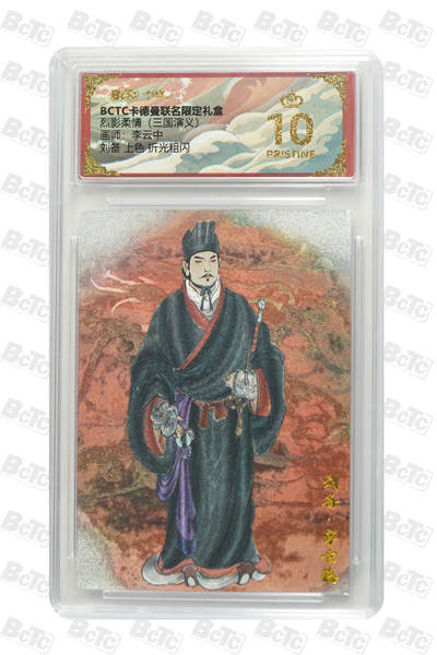 阳大大卡牌拍卖第103期（持续收拍品，周五晚上九点截拍，进群福利早知道） - 【爆金】卡德曼联名限定礼盒 烈影柔情 三国演义 李云中 刘备 上色 折光粗闪 884