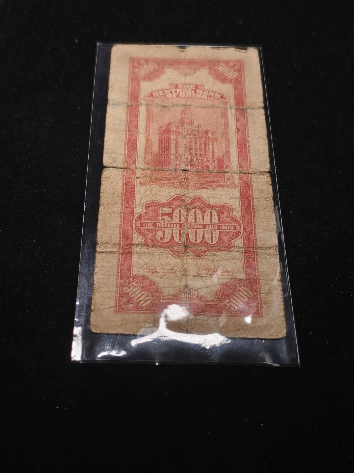 118期新疆红钱粟特钱币丝路钱币专场 纸币