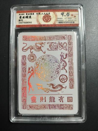 天玑星卡拍第174期《3.2周一截拍》持续收拍收评中 满赠卡需备注 - 万享✘人文之宝 有龙则灵 有龙则灵 彩闪 CCG9.5