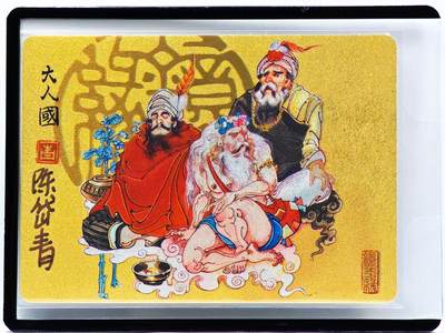 白泽拍卖卡牌手绘专场第33期（去岁千般皆如愿 今年万事定称心） - 2023 镜花缘 陈岱青绘 大人国  陈岱青亲签 粗闪 卡夹封装