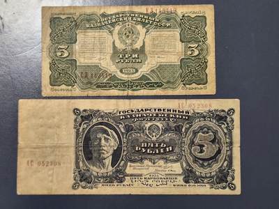 2月28号晚上8点 外国纸币自动截拍第32场 - 苏联/俄罗斯 1925年3-5卢布银行券 稀少原票一对全套