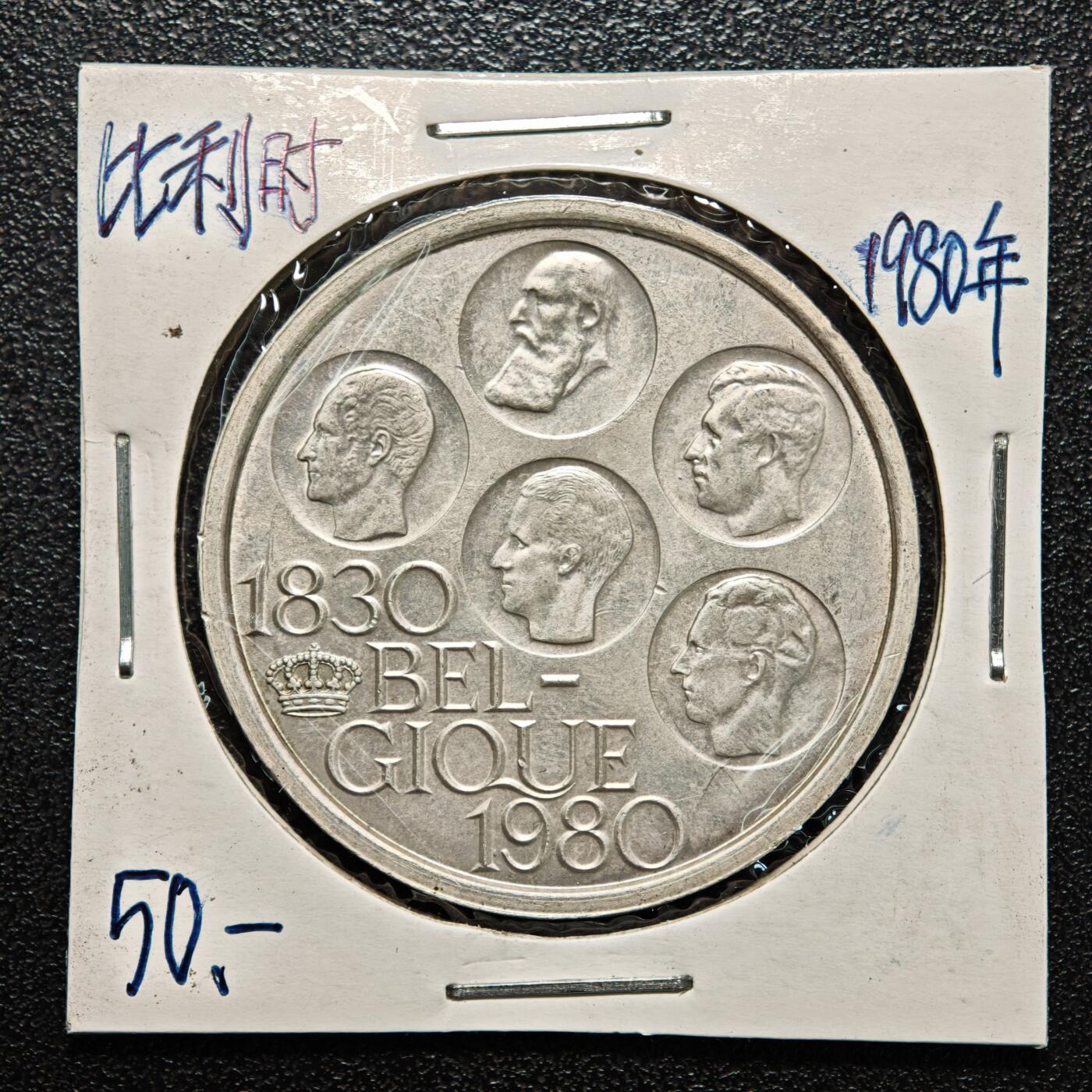 【德藏】世界币章拍卖第166期（拍品征集中~欢迎藏友联系） 老藏家集藏系列之- 2枚一组  1980年 比利时独立150周年500法郎纪念镍币 直径约：37mm/枚；重约：25g/枚 入册20余年·附有当年购入价