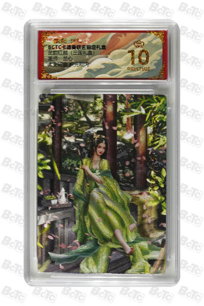 阳大大卡牌拍卖第103期（持续收拍品，周五晚上九点截拍，进群福利早知道） - 【爆金】卡德曼联名限定礼盒 武韵红颜 三国礼盒 兰心 太史昭容 折光粗闪 939