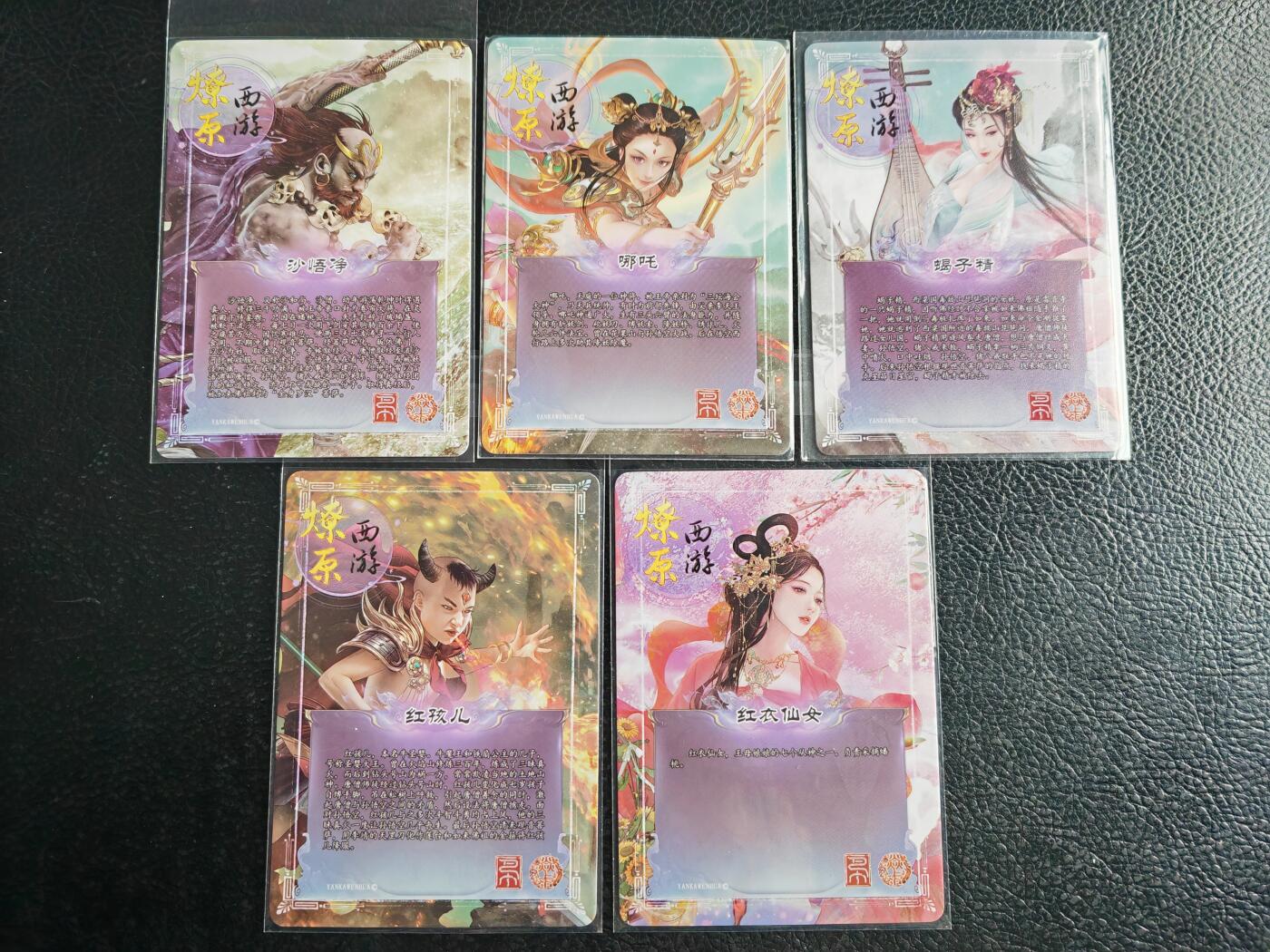 阳大大卡牌拍卖第103期（持续收拍品，周五晚上九点截拍，进群福利早知道） 燎原巴丁西游普卡5张(已分好袋)02