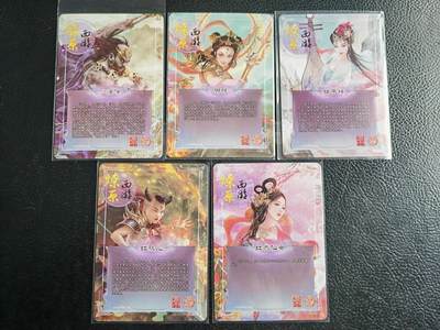 阳大大卡牌拍卖第103期（持续收拍品，周五晚上九点截拍，进群福利早知道） 燎原巴丁西游普卡5张(已分好袋)02