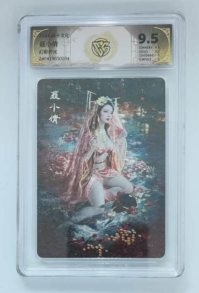 阳大大卡牌拍卖第103期（持续收拍品，周五晚上九点截拍，进群福利早知道） 燎原妖姬传聂小倩幻粗一对评级卡