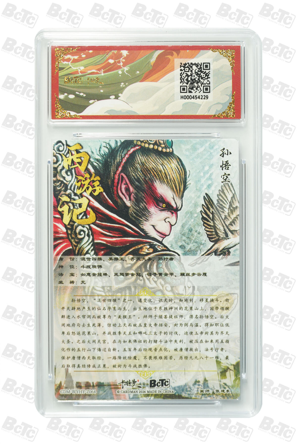 阳大大卡牌拍卖第103期（持续收拍品，周五晚上九点截拍，进群福利早知道） 【10分】卡德曼联名限定礼盒 武韵红颜 西游礼盒 张建东 孙悟空 折光粗闪 229 