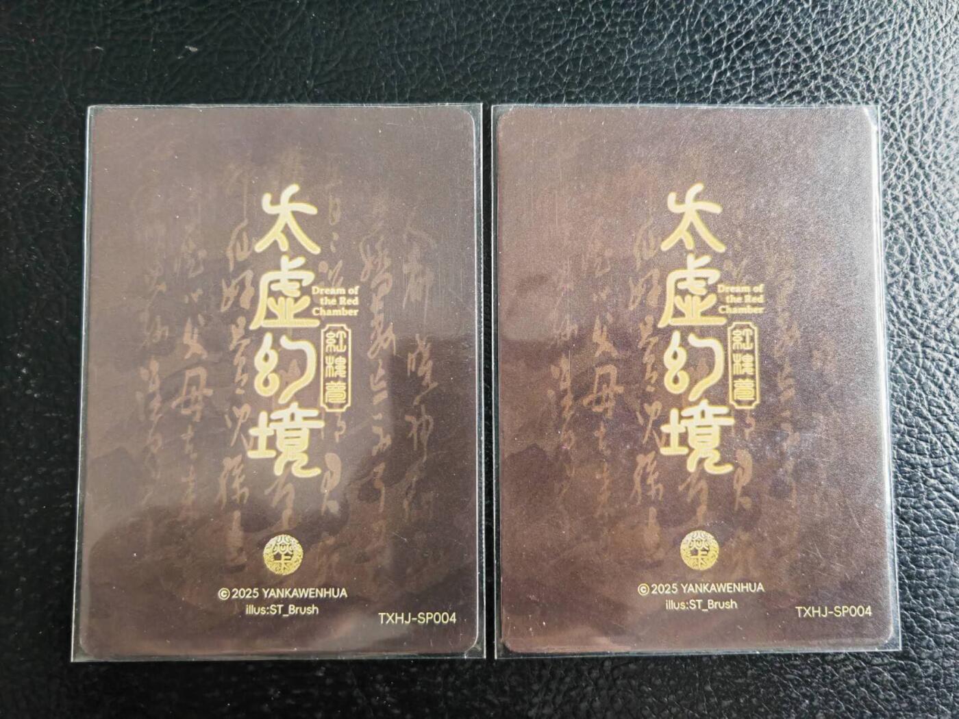 阳大大卡牌拍卖第103期（持续收拍品，周五晚上九点截拍，进群福利早知道） 燎原人间传王熙凤幻粗一对