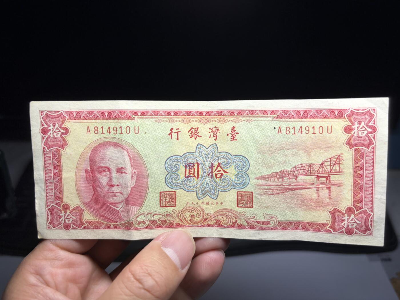 2026年集古藏今外币拍卖第二期-第10场—（总第310拍-纸币专场），本期拍完结算一次，发货时间2-3天，休息几天后继续新的一期拍卖。 民国49年红10元