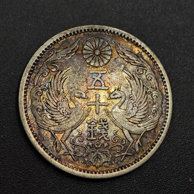 【淘币小摊】实时拍第八百七十一拍   散币银币场    每周一统一发货 - 日本大正十三年双凤五十钱银币