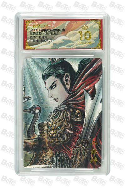 阳大大卡牌拍卖第103期（持续收拍品，周五晚上九点截拍，进群福利早知道） - 【爆金】卡德曼联名限定礼盒 武韵红颜 西游礼盒 张建东 二郎神 折光粗闪 645 