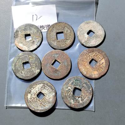 PCAI钱币  27-764  古钱外币钱币小专场 - 清钱一组