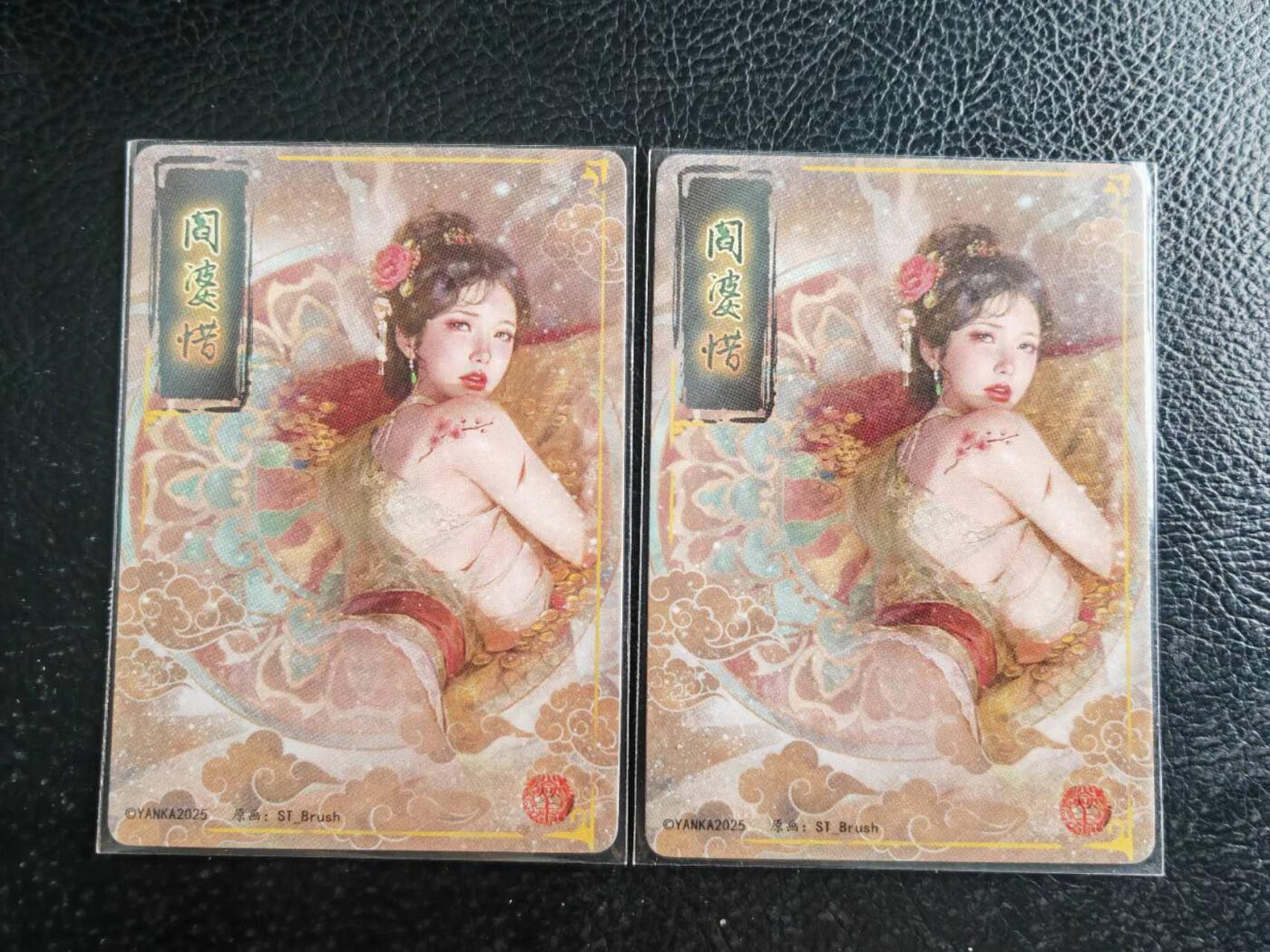 阳大大卡牌拍卖第103期（持续收拍品，周五晚上九点截拍，进群福利早知道） 燎原人间传阎婆惜幻粗一对