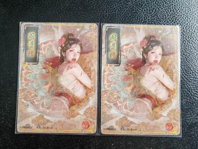 阳大大卡牌拍卖第103期（持续收拍品，周五晚上九点截拍，进群福利早知道） 燎原人间传阎婆惜幻粗一对