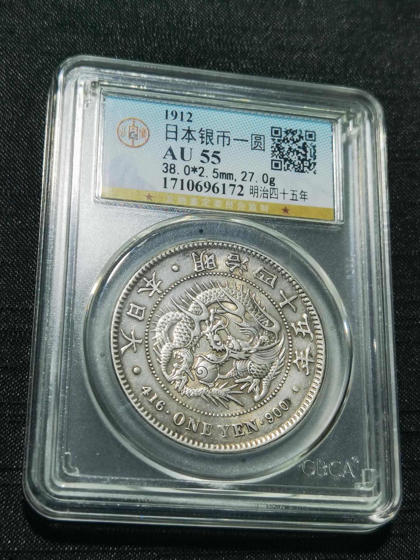 天下钱庄专场欢迎参拍 日本龙一元银币