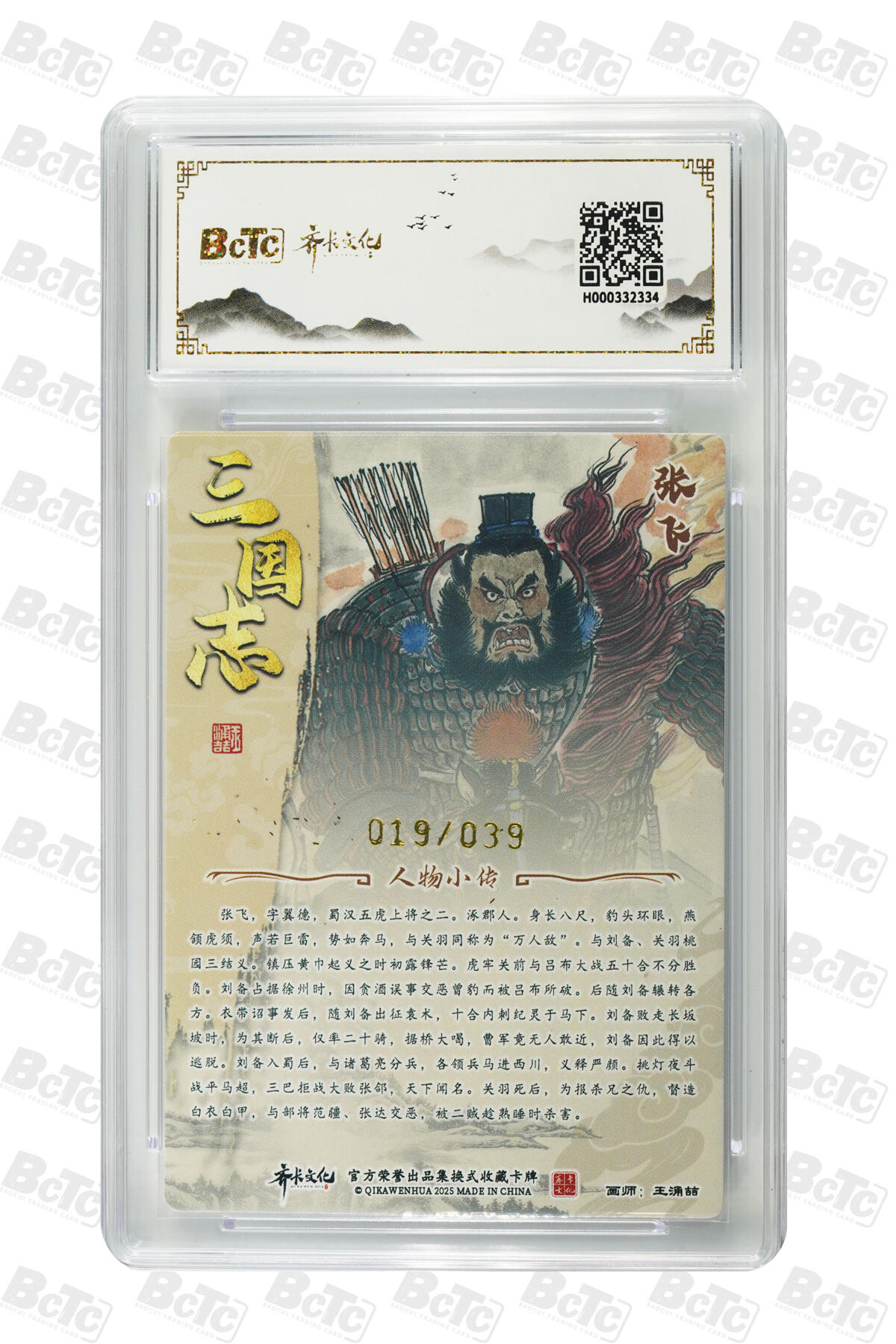 阳大大卡牌拍卖第103期（持续收拍品，周五晚上九点截拍，进群福利早知道） 【爆金亲签】齐卡文化收藏卡 画师亲签收藏卡牌 王涌喆 张飞 亲签限编折光 019/039