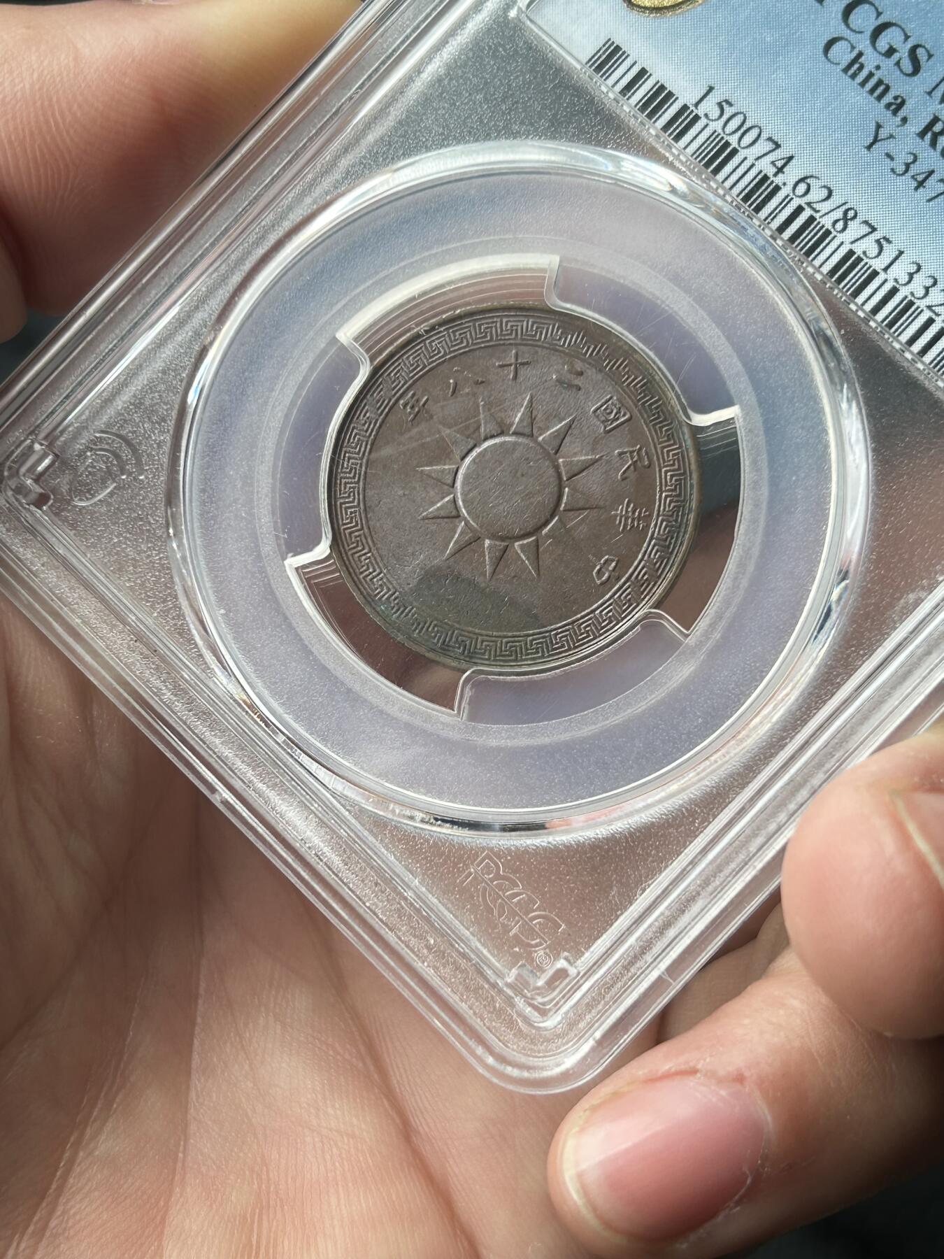 PCGS评级MS62～民国二十八年党徽一分