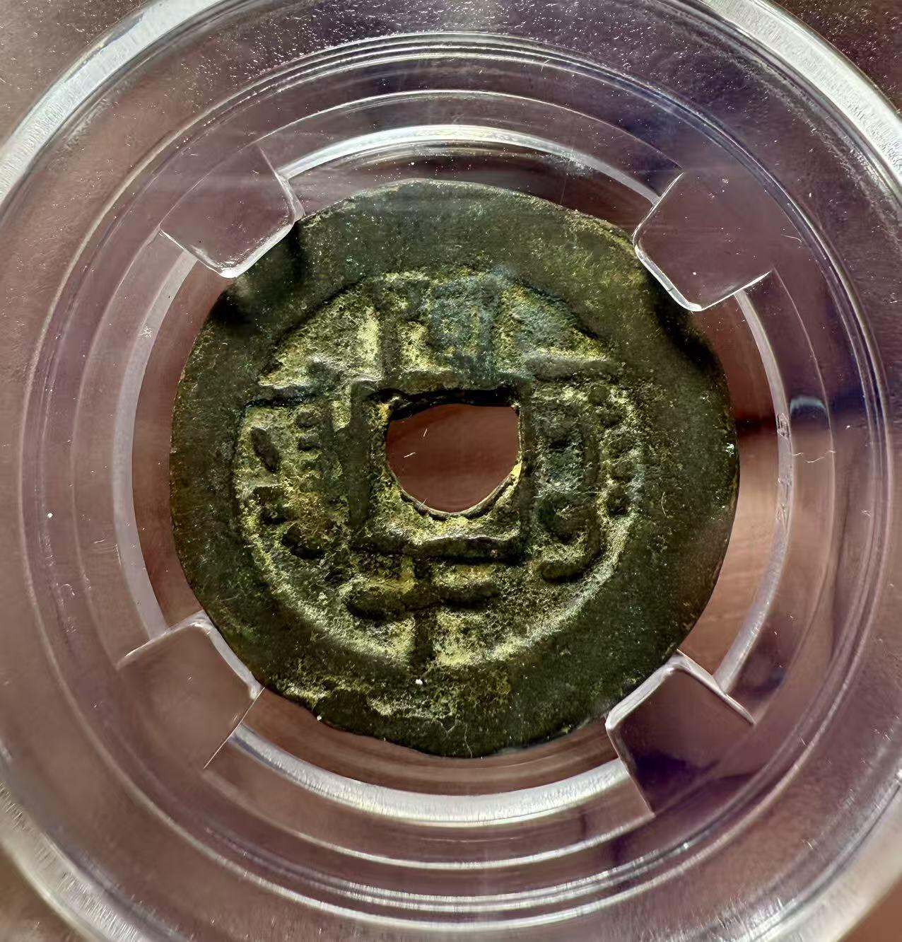 七河·世界世界币章杂件小拍（总第39期） 新疆红钱乾隆通宝阿克苏局