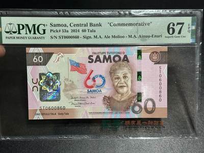 《外钞收藏家》第六百一十三期（ 精品场）（长期征集拍品、欢迎藏友们联系合作） - 2024年萨摩亚60塔拉 PMG67 纪念钞 圆圆号