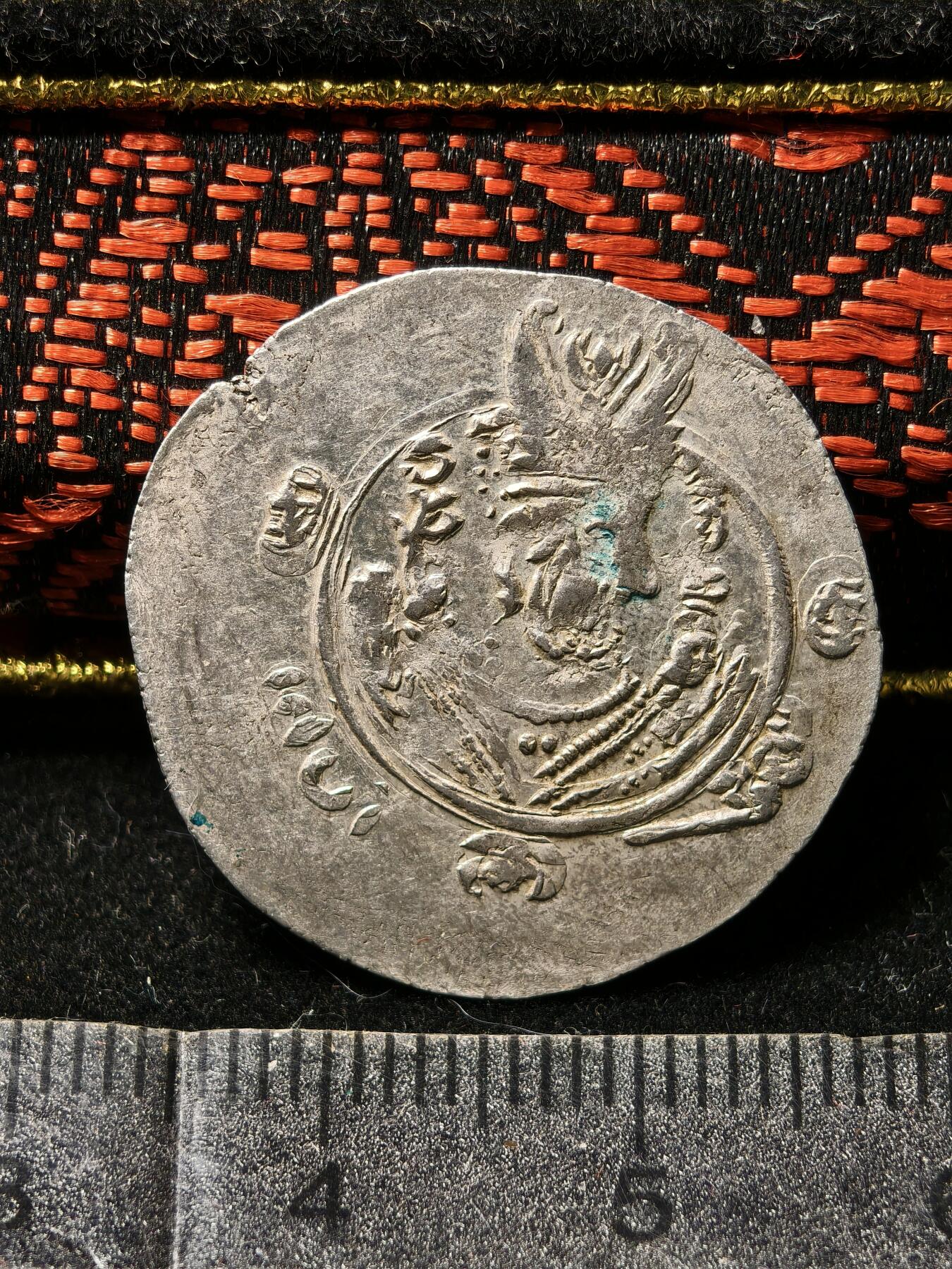 118期新疆红钱粟特钱币丝路钱币专场 波斯银币