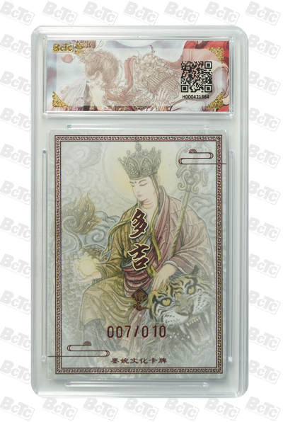 阳大大卡牌拍卖第103期（持续收拍品，周五晚上九点截拍，进群福利早知道） 【亲签限编】墨婉文化 乾坤未定系列 多吉 地藏菩萨（亲签限编）007/010 