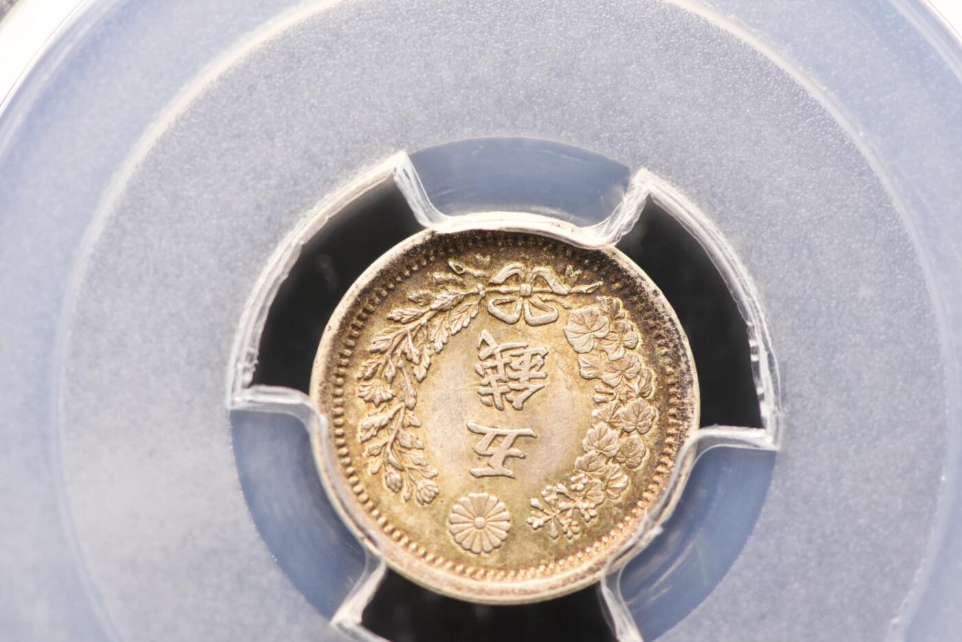 明治七年龙五钱PCGSMS63