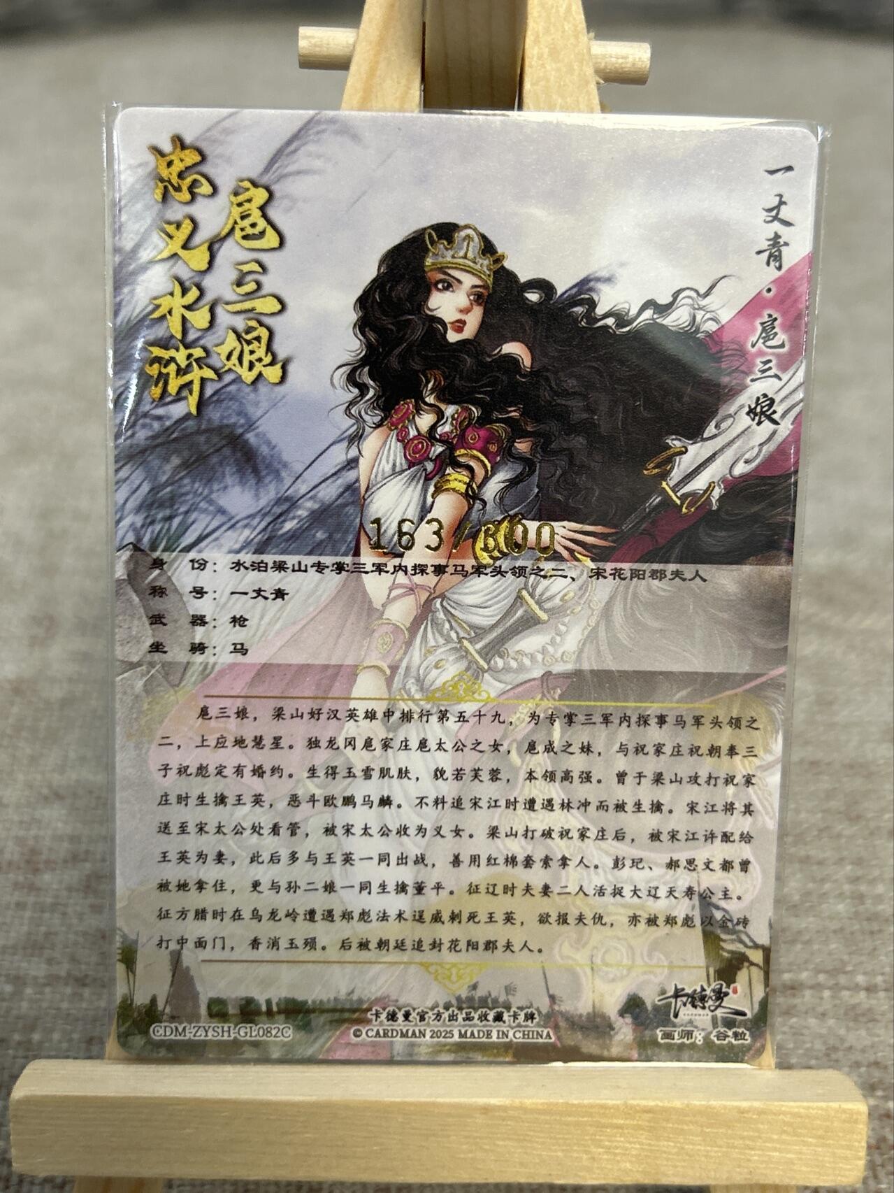 喜灰玩卡拍卖第五期，接拍品0佣金，欢迎送拍，释放现金流，让自己有资金可以购买更多喜欢的卡牌，让别的卡友能淘到更多心仪的卡牌 卡德曼忠义水浒 谷粒绘扈三娘 限编163/300编