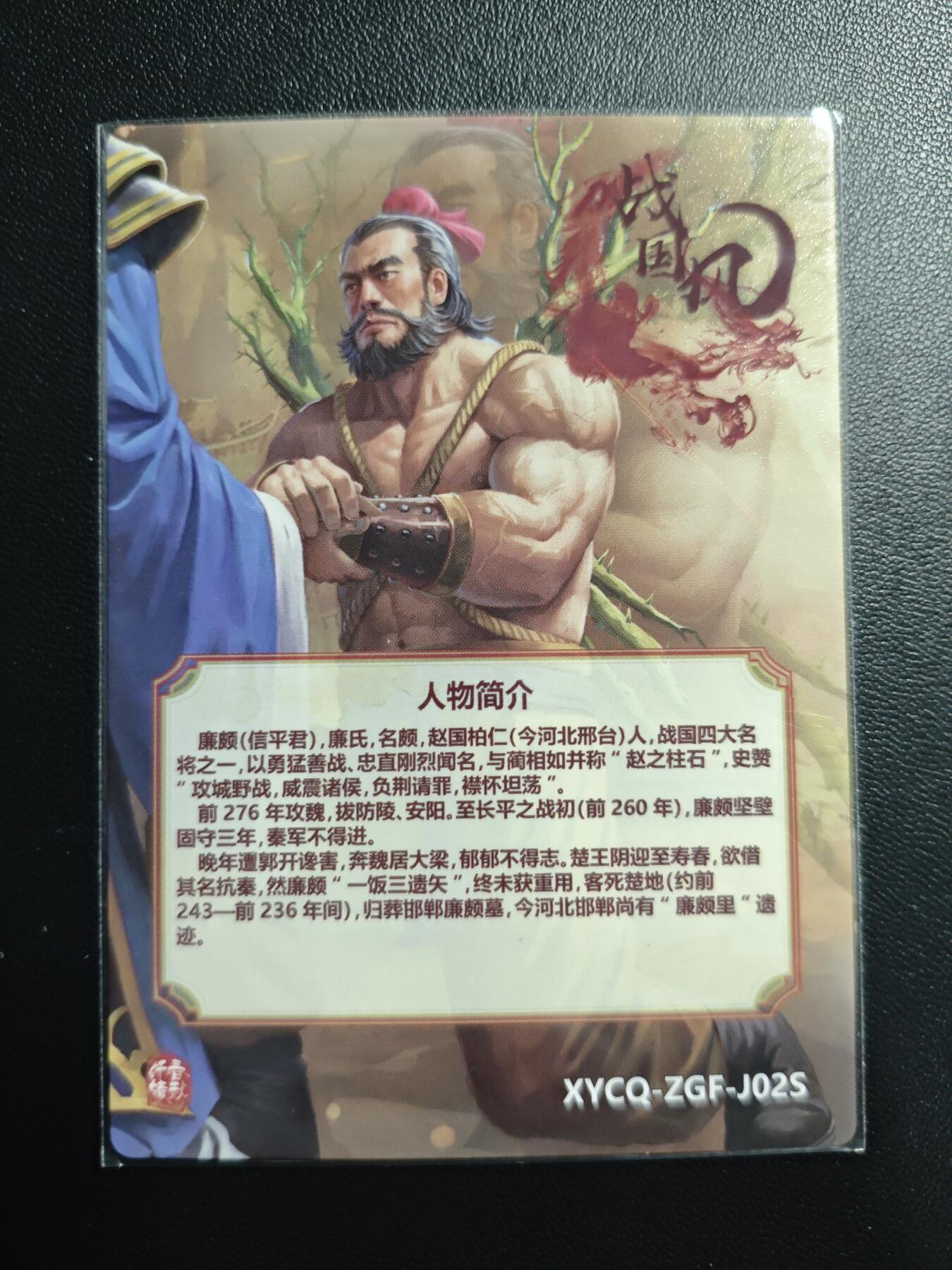 天玑星卡拍第174期《3.2周一截拍》持续收拍收评中 满赠卡需备注 【亲签卡】轩辕春秋 战国风 廉颇 粗闪