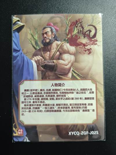 天玑星卡拍第174期《3.2周一截拍》持续收拍收评中 满赠卡需备注 【亲签卡】轩辕春秋 战国风 廉颇 粗闪