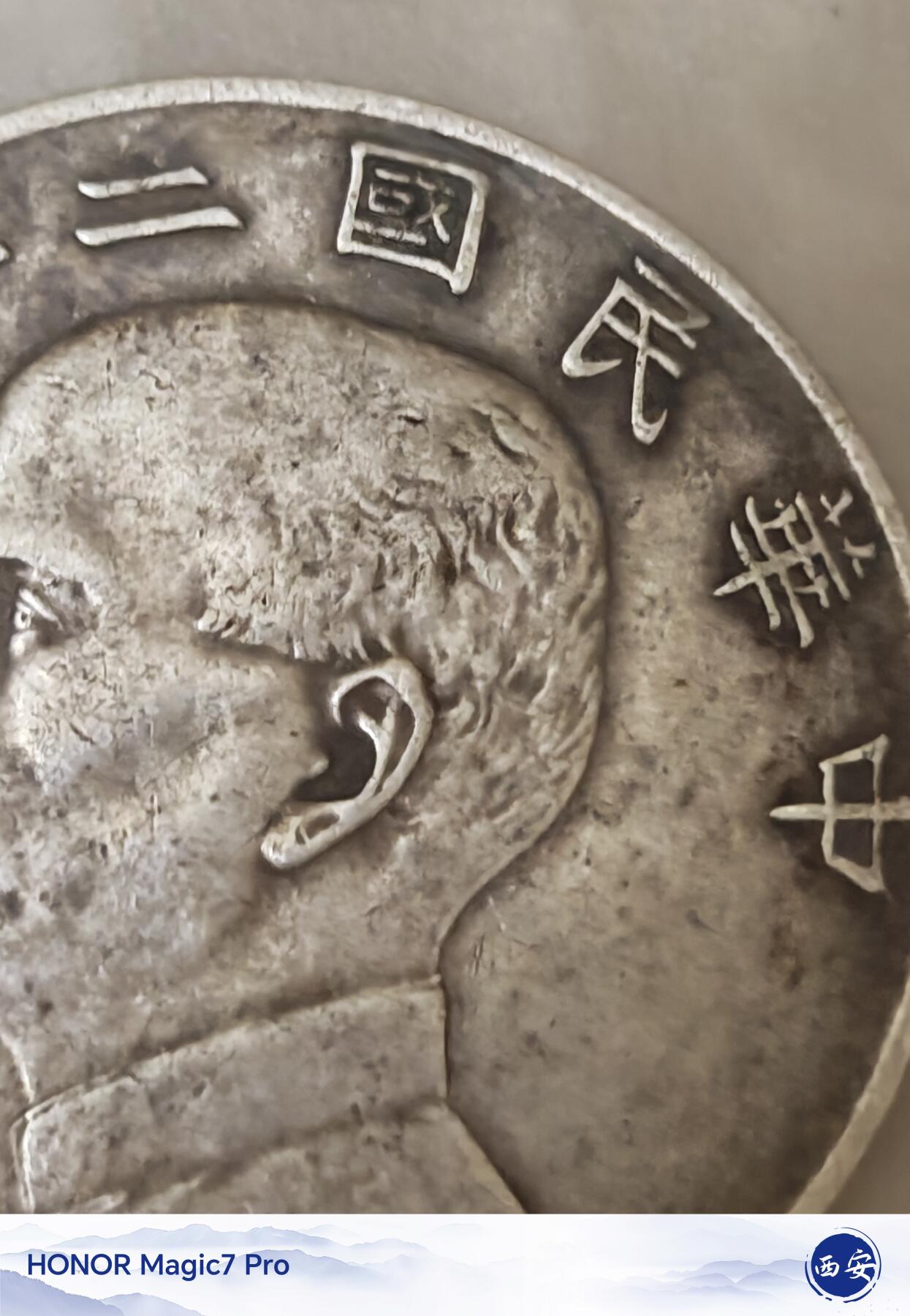 民国二十三年（1934年）孙中山像帆船壹圆银币（俗称“船洋”）