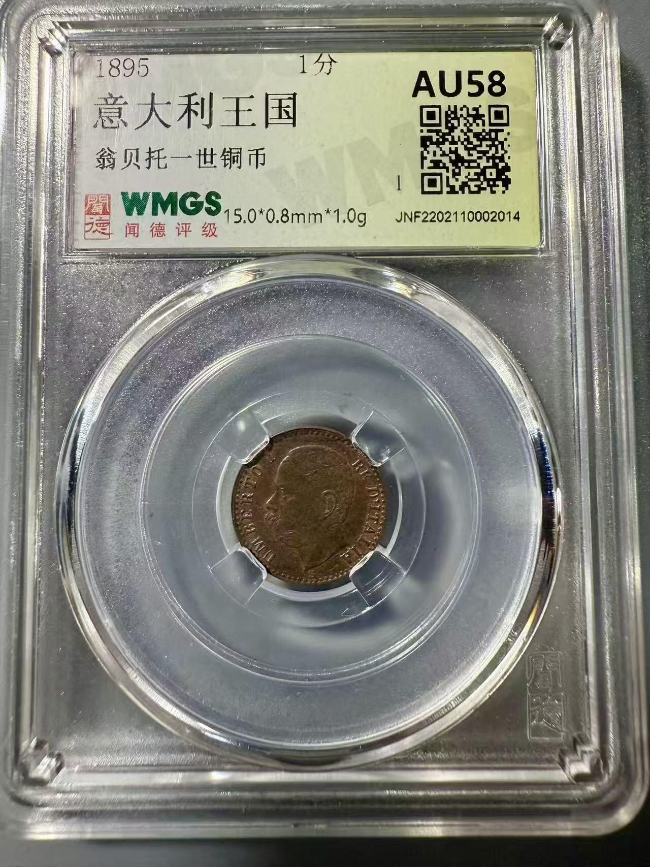 七河·世界世界币章杂件小拍（总第39期） 1895年意大利王国1分铜币