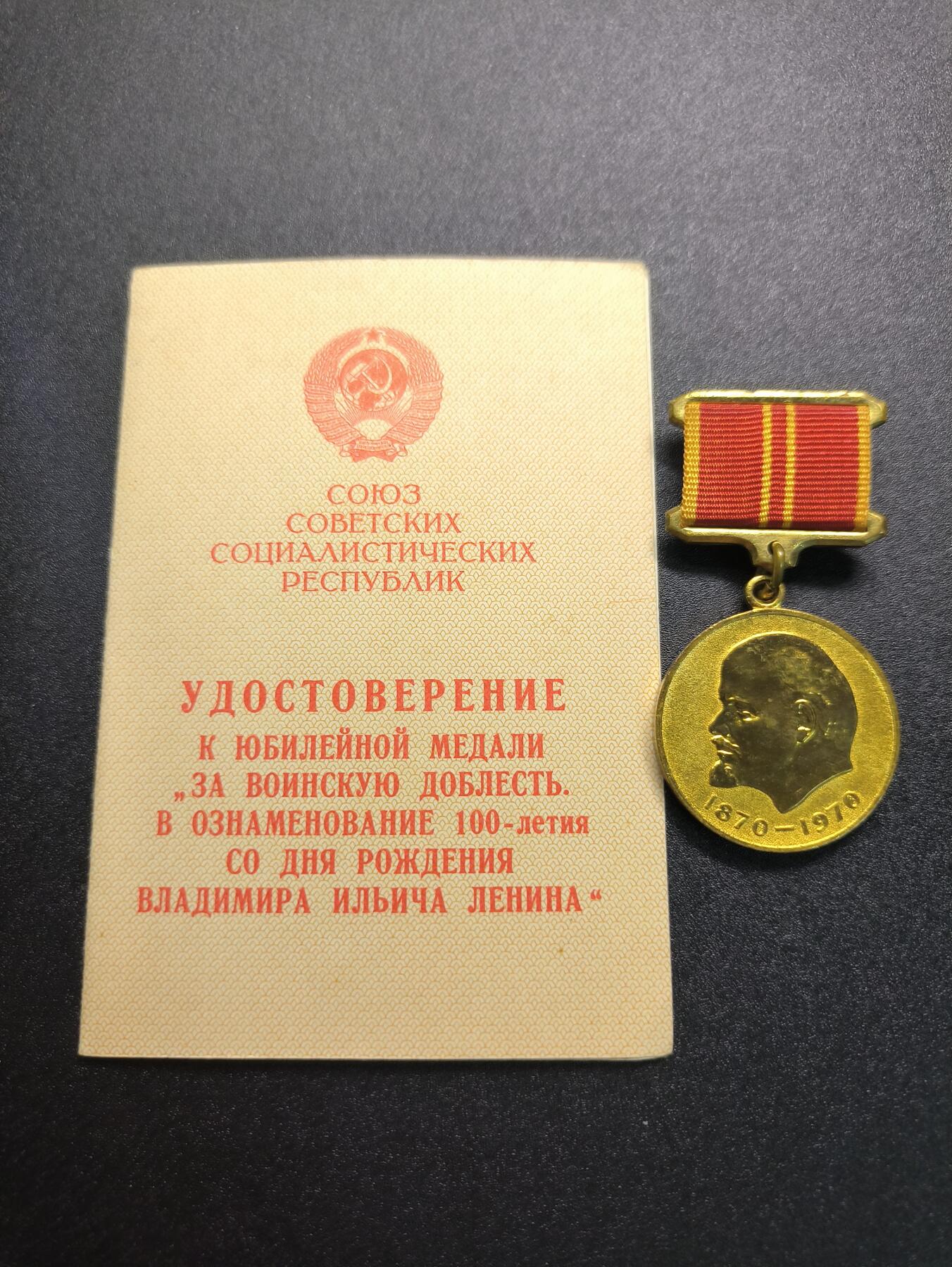 云宸嘉赏-勋臻精藏⭐️年后精品专拍场次🎖 库克尔·弗拉基米尔·维亚切斯拉沃维奇上校的列宁诞辰百年纪念章带证书