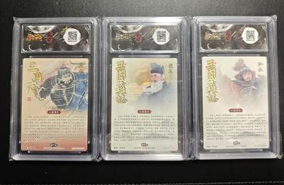 天玑星卡拍第174期《3.2周一截拍》持续收拍收评中 满赠卡需备注 玄卡阁 三国英雄志 王涌喆 庞德+李云中 程昱 孙权白背 粗闪 三张 保粹9.5