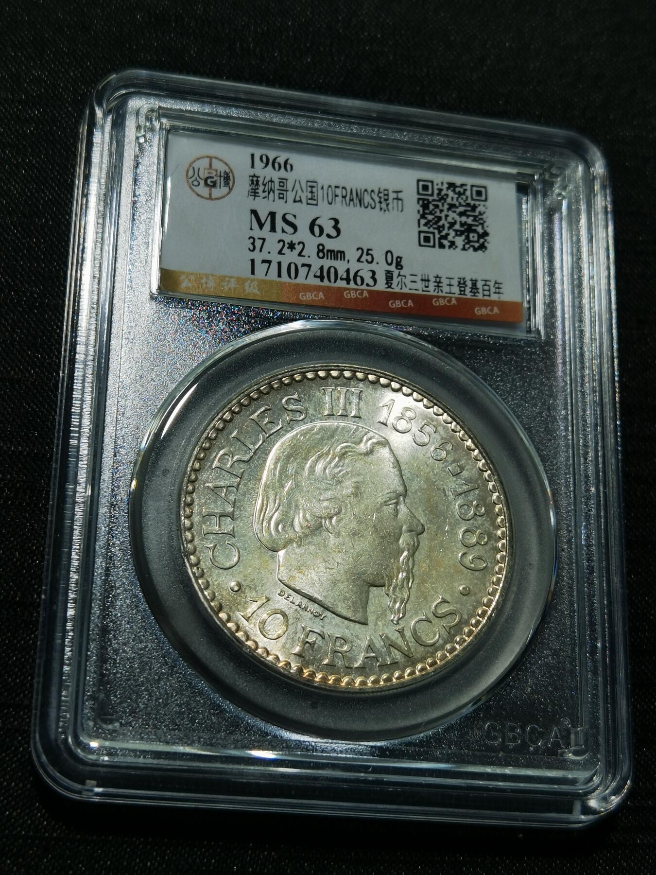 天下钱庄专场欢迎参拍 摩纳哥10法郎银币