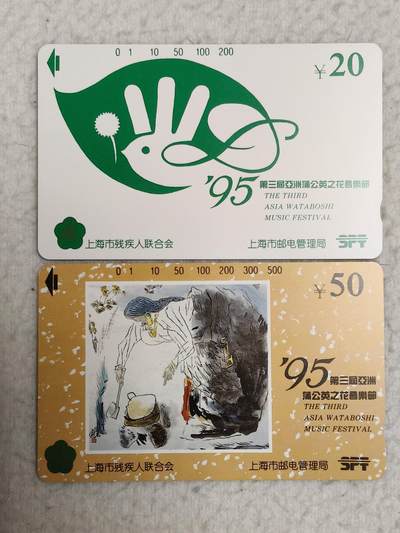 易卡拍卖第78期 - 第三届亚洲蒲公英之花音乐节。（精品地方卡系列）易卡五星⭐️标。如图所示！