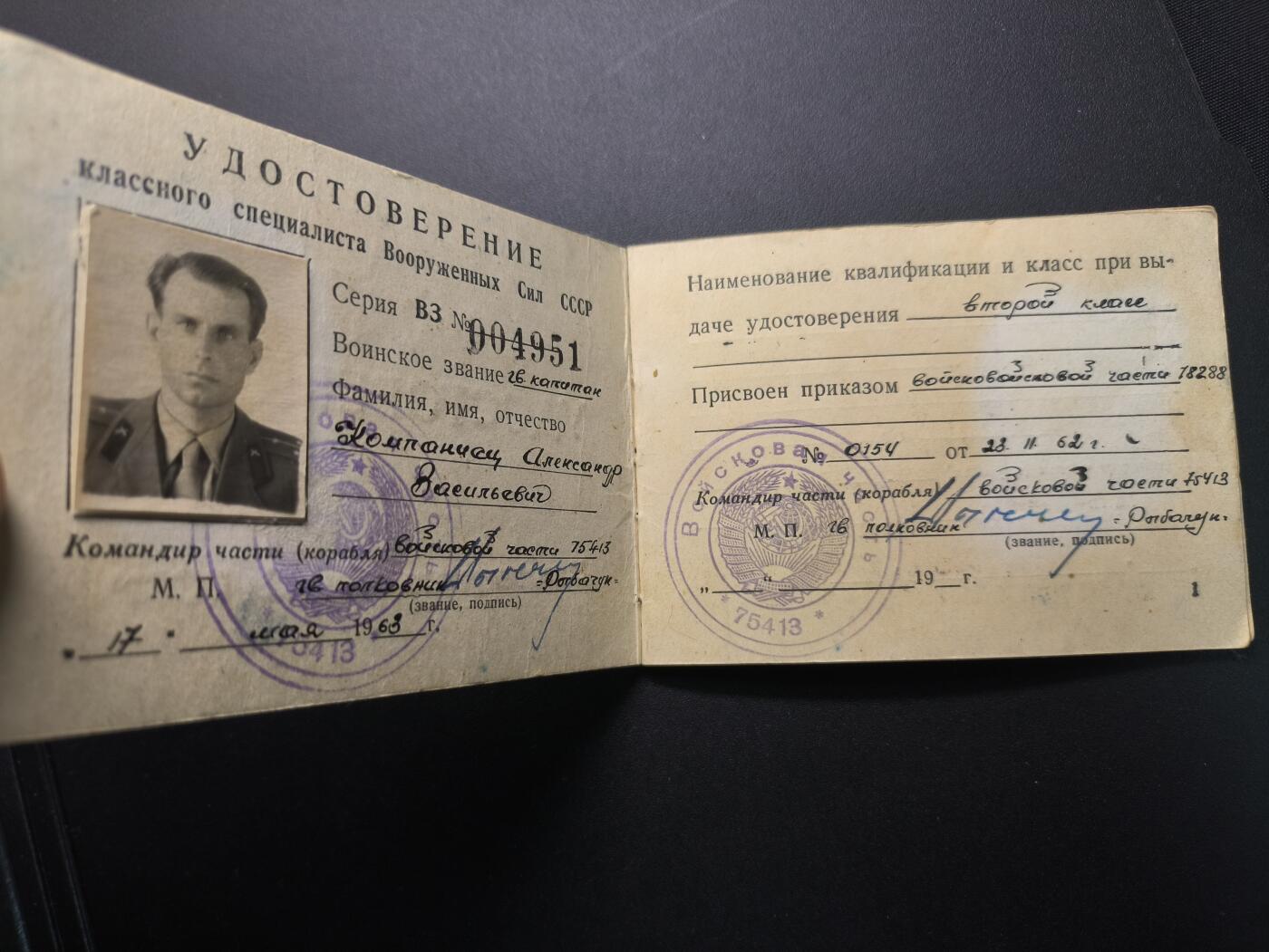 云宸嘉赏-勋臻精藏⭐️年后精品专拍场次🎖 克利莫维奇·亚历山大·达维多维奇的苏联武装力量专业等级证书（二级）由第75413部队（舰艇）指挥官：罗加柳克上校签发