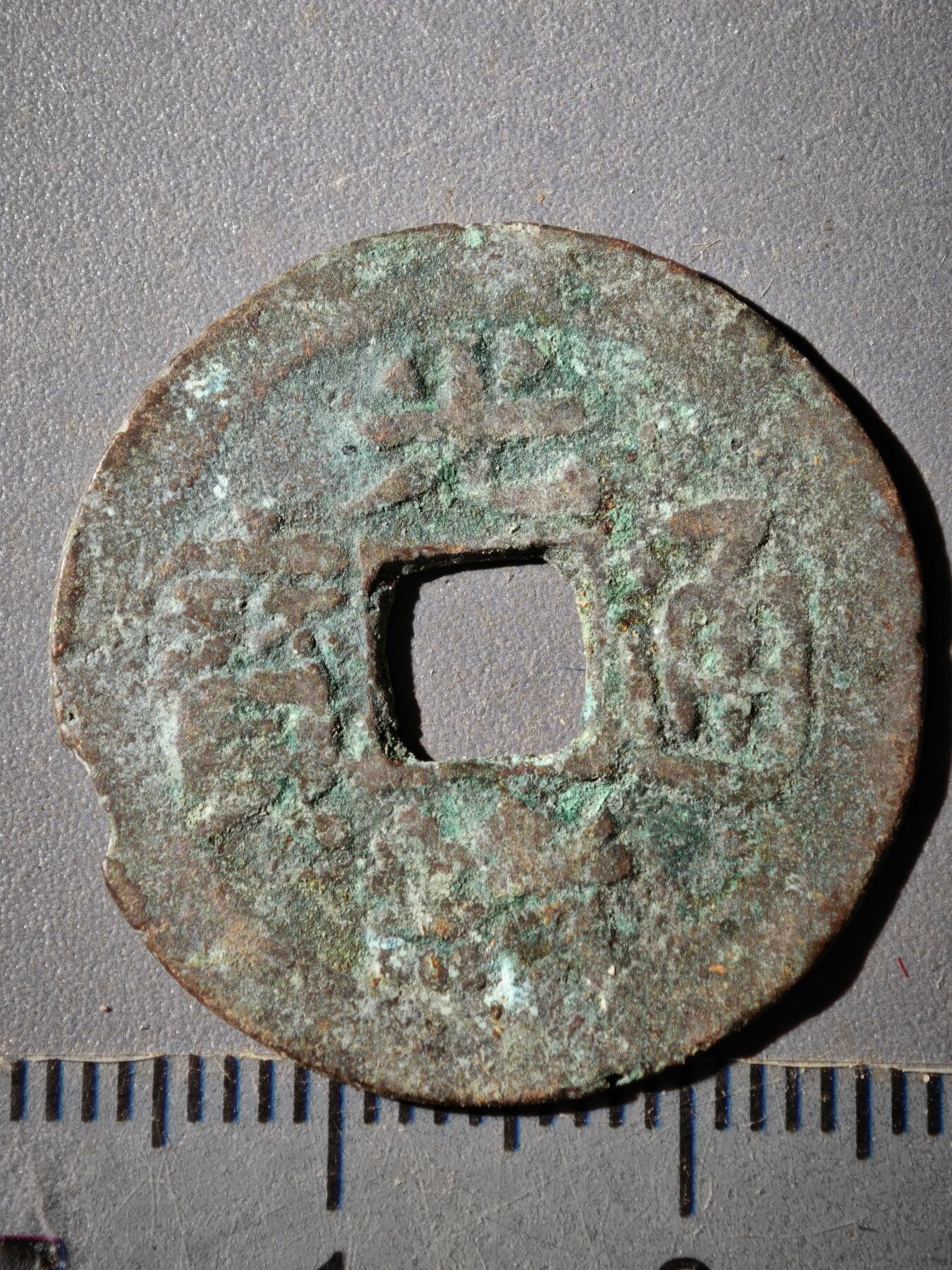 118期新疆红钱粟特钱币丝路钱币专场 E新疆红钱版式