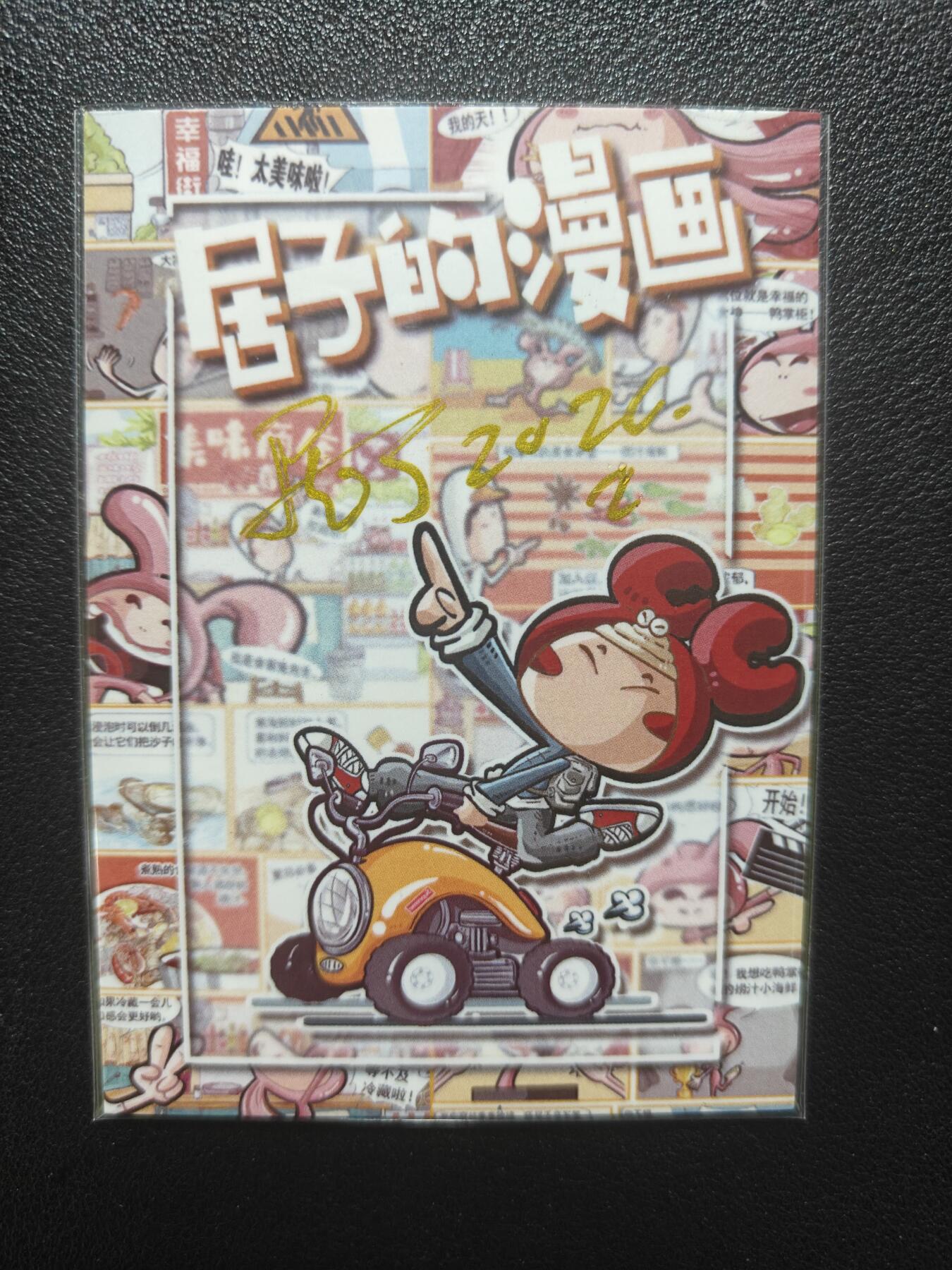 天玑星卡拍第174期《3.2周一截拍》持续收拍收评中 满赠卡需备注 【手绘卡】居子 钟馗 手绘卡