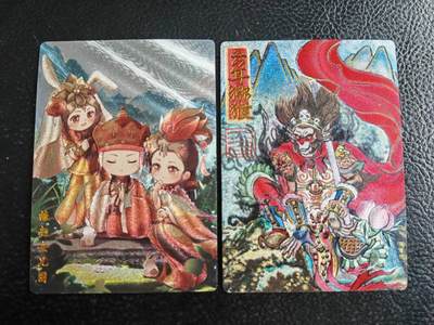 阳大大卡牌拍卖第103期（持续收拍品，周五晚上九点截拍，进群福利早知道） - 山河潮玩2张