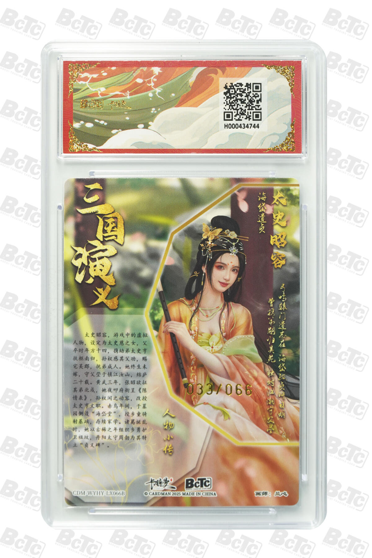 阳大大卡牌拍卖第103期（持续收拍品，周五晚上九点截拍，进群福利早知道） 【爆金】卡德曼联名限定礼盒 武韵红颜 三国礼盒 兰心 太史昭容 异色 限编粗闪 033/066