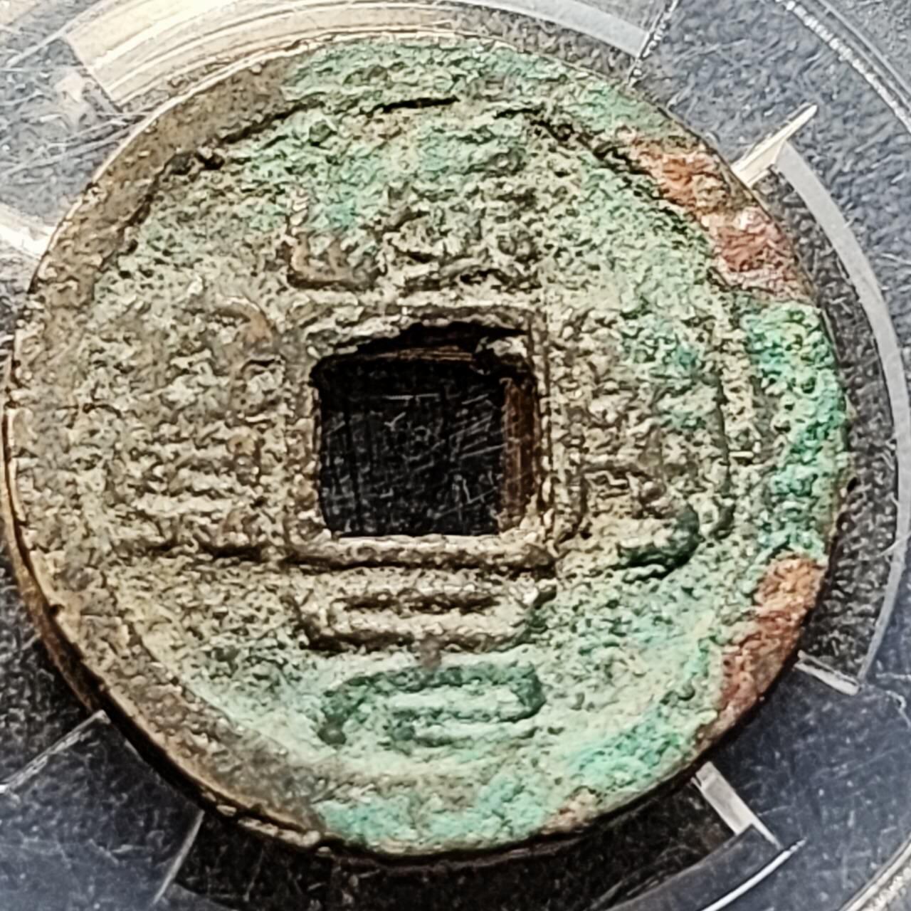 泉币菌-第201场- 新年快乐 新年第9场 本场拍品多 请提前出价（正月十五统一发货） 。