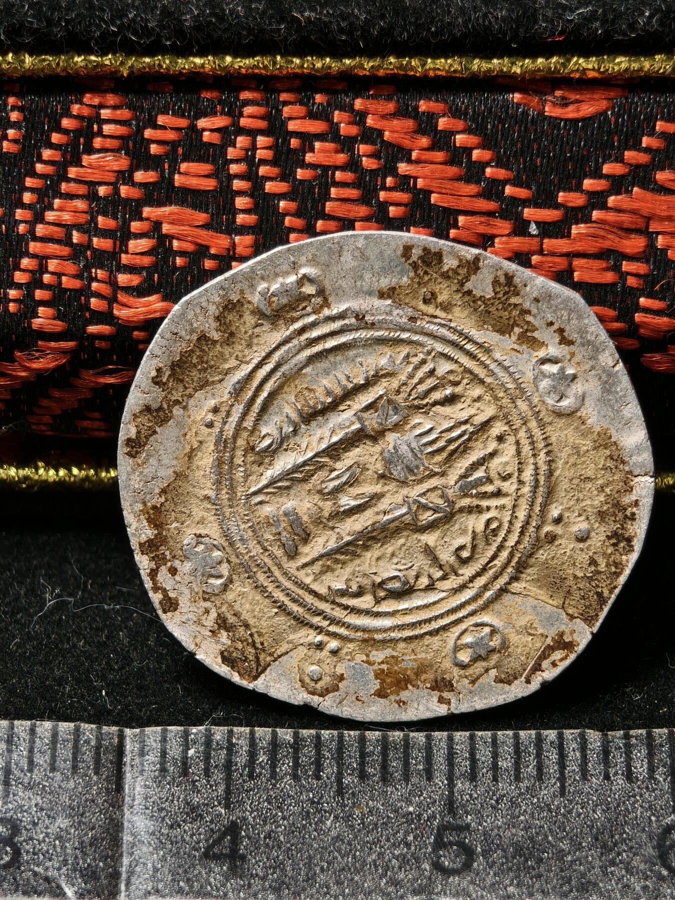 118期新疆红钱粟特钱币丝路钱币专场 波斯银币